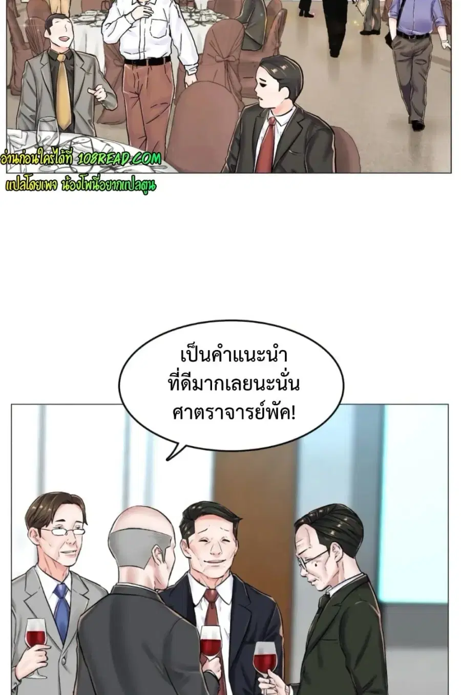 The Game Fatal Doctor ตอนที่ 23 หน้า 2