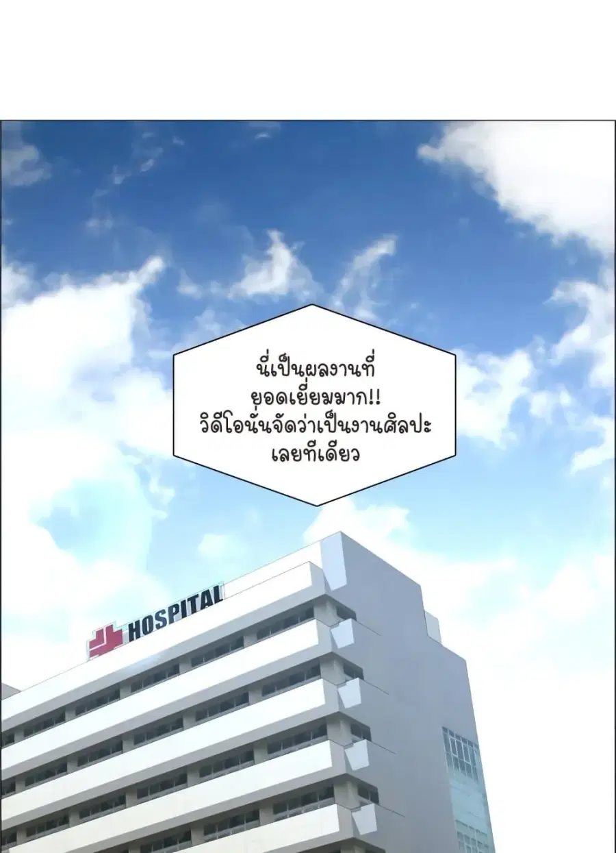 The Game Fatal Doctor ตอนที่ 26 หน้า 2