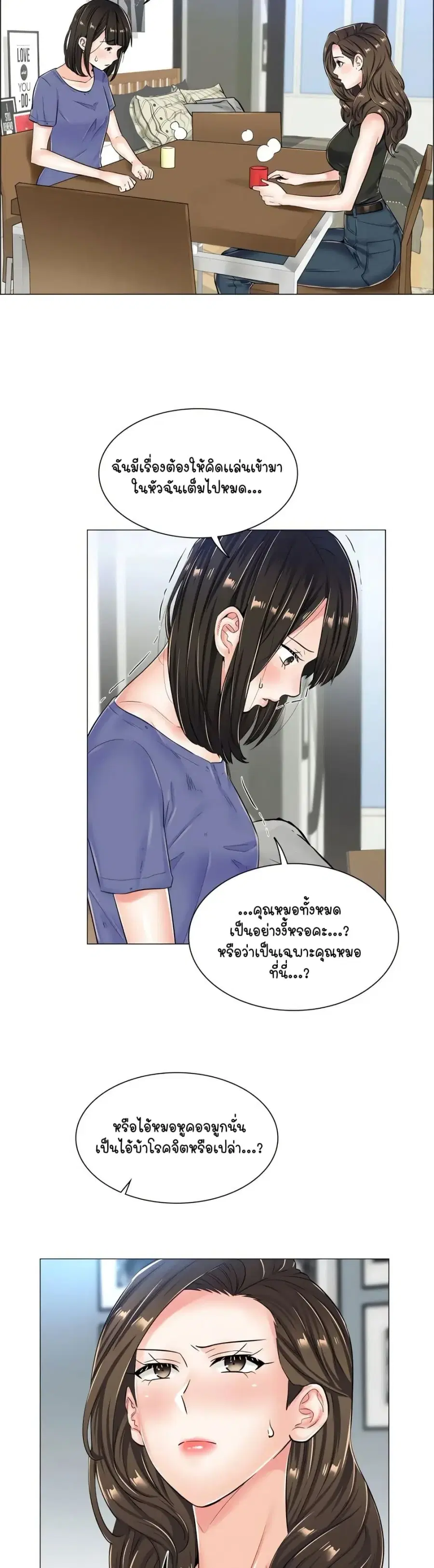 The Game Fatal Doctor ตอนที่ 28 หน้า 3