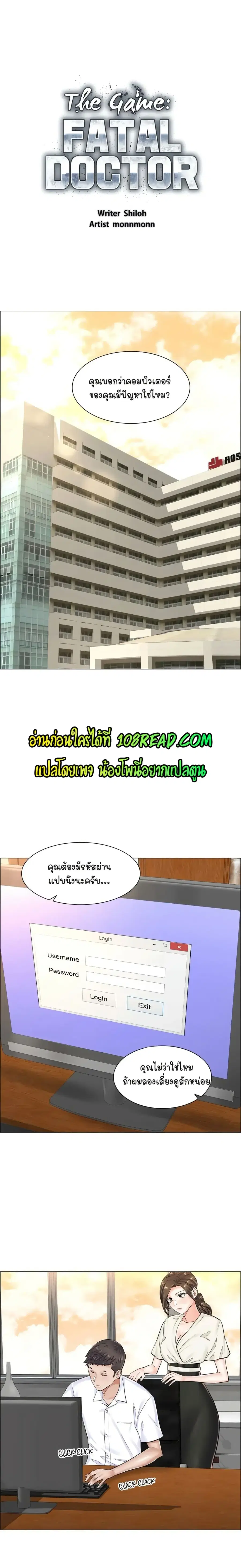 The Game Fatal Doctor ตอนที่ 29 หน้า 2