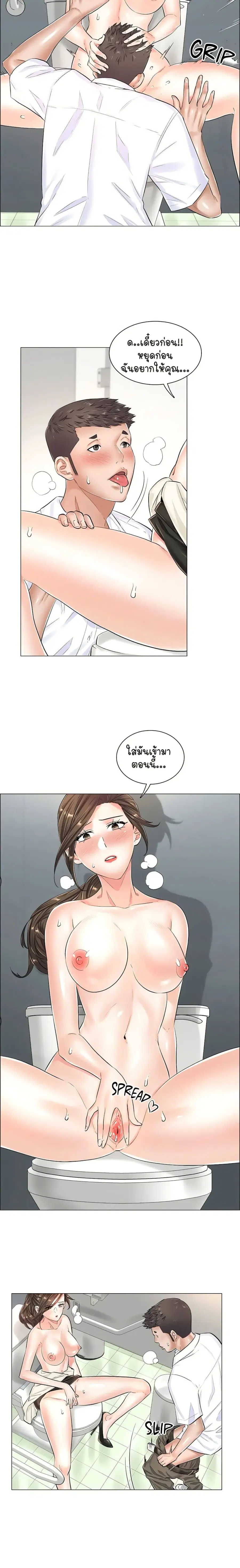The Game Fatal Doctor ตอนที่ 30 หน้า 2