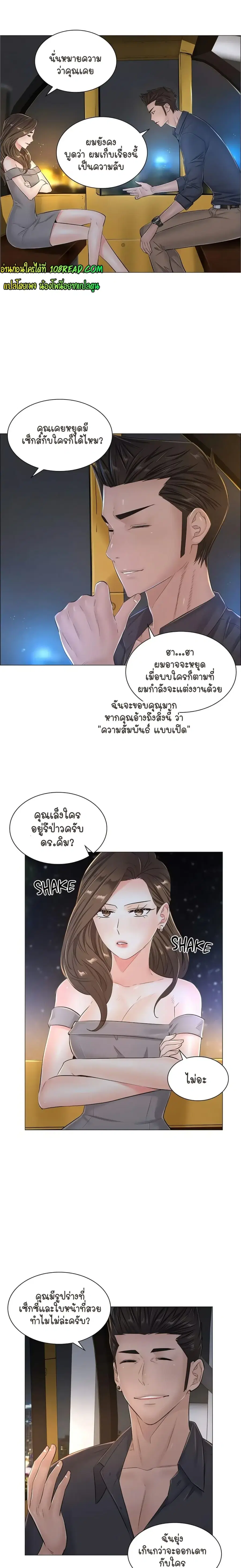 The Game Fatal Doctor ตอนที่ 34 หน้า 2