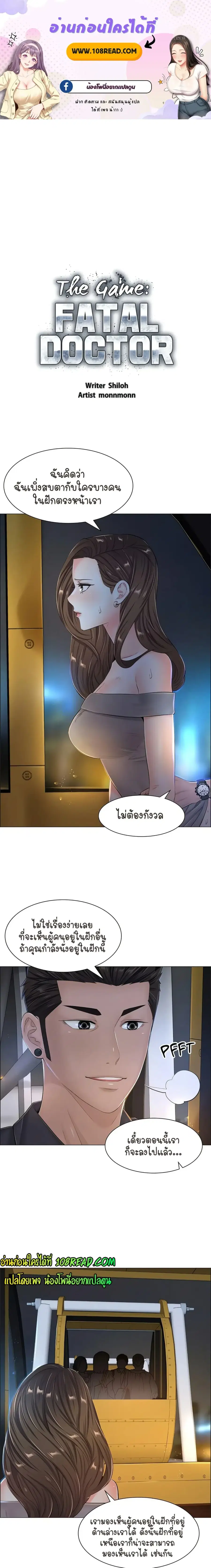 The Game Fatal Doctor ตอนที่ 35 หน้า 1