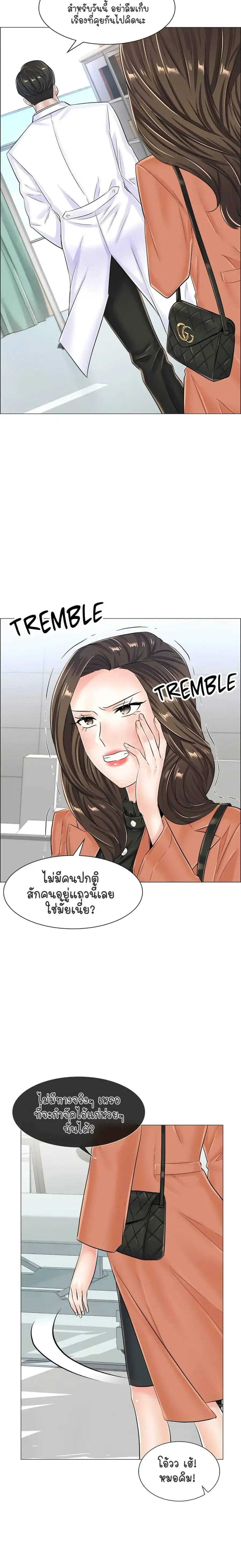 The Game Fatal Doctor ตอนที่ 36 หน้า 3