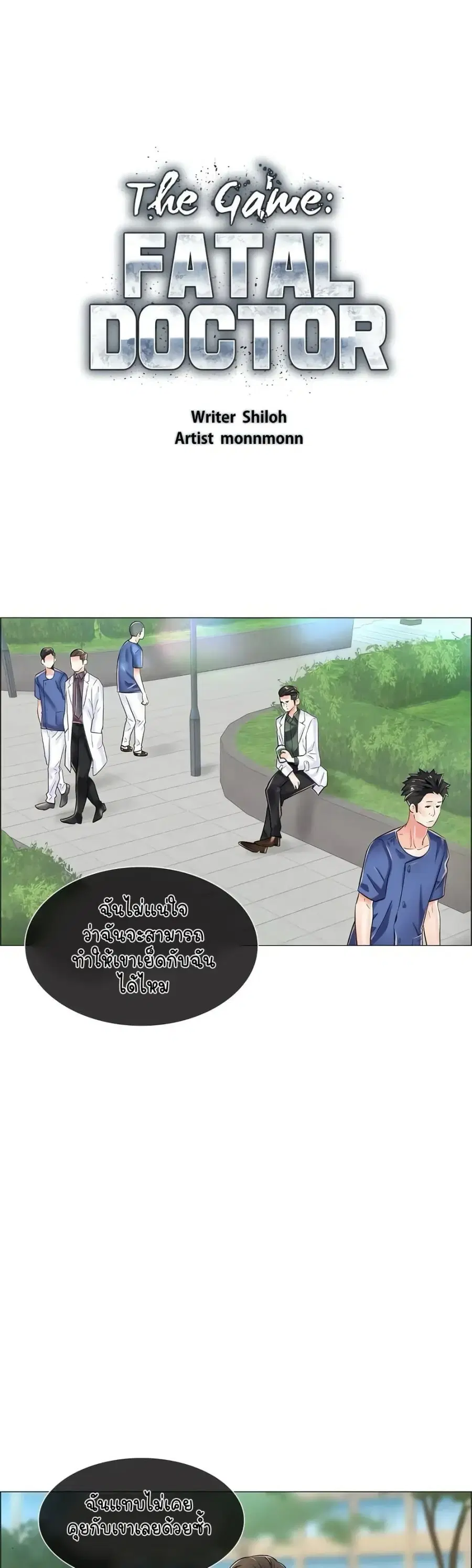 The Game Fatal Doctor ตอนที่ 37 หน้า 2