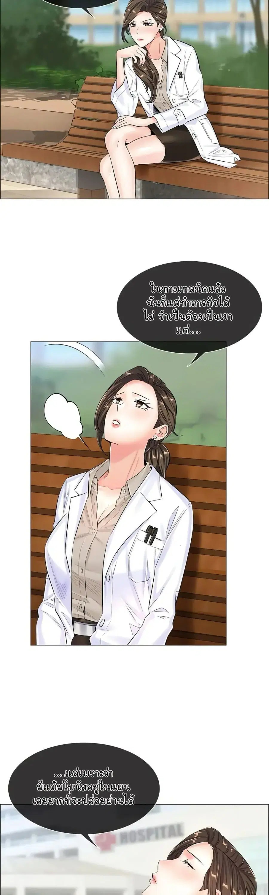 The Game Fatal Doctor ตอนที่ 37 หน้า 3