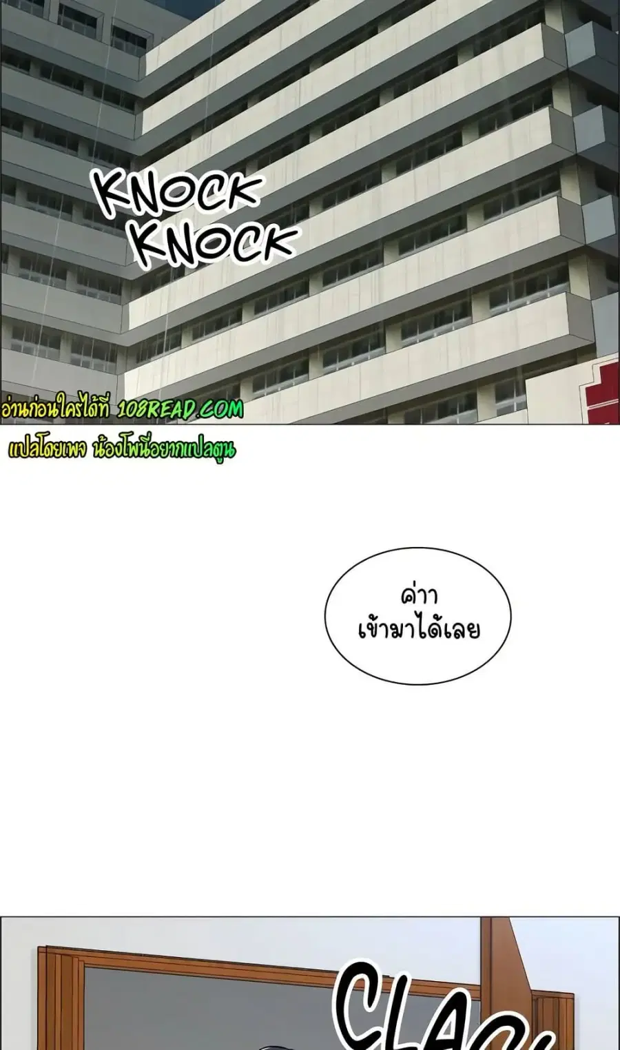 The Game Fatal Doctor ตอนที่ 38 หน้า 2