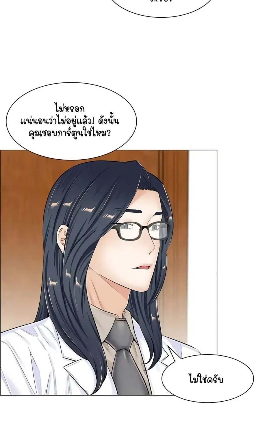The Game Fatal Doctor ตอนที่ 38 หน้า 3