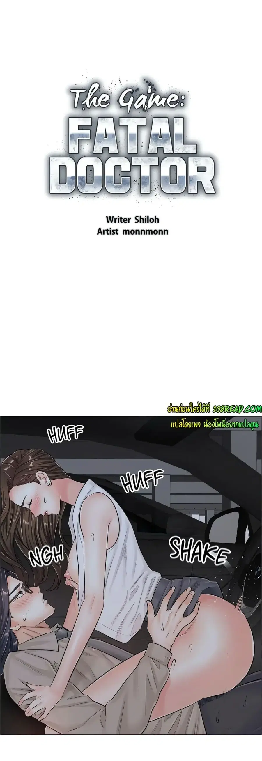 The Game Fatal Doctor ตอนที่ 39 หน้า 2