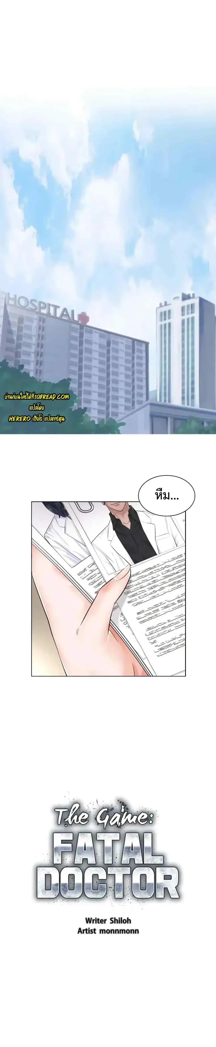 The Game Fatal Doctor ตอนที่ 4 หน้า 2