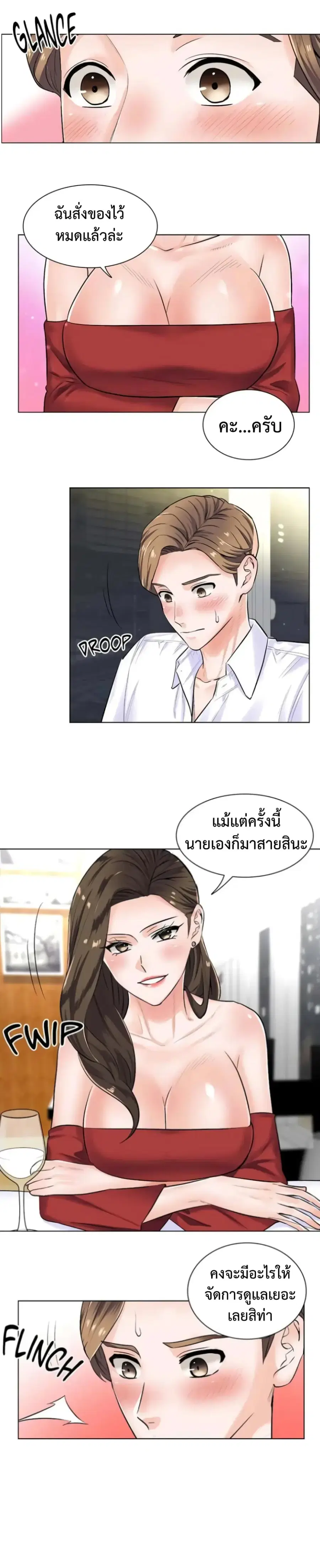 The Game Fatal Doctor ตอนที่ 4 หน้า 3