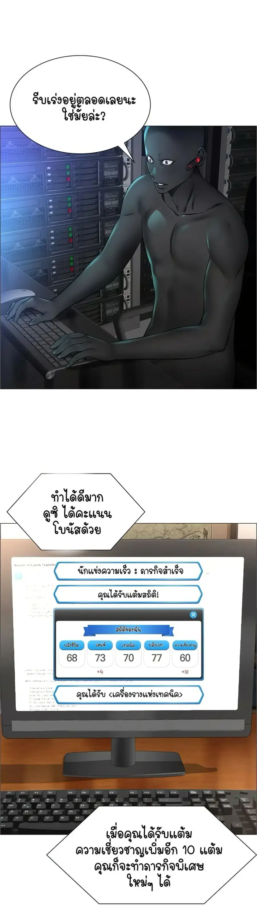 The Game Fatal Doctor ตอนที่ 40 หน้า 2