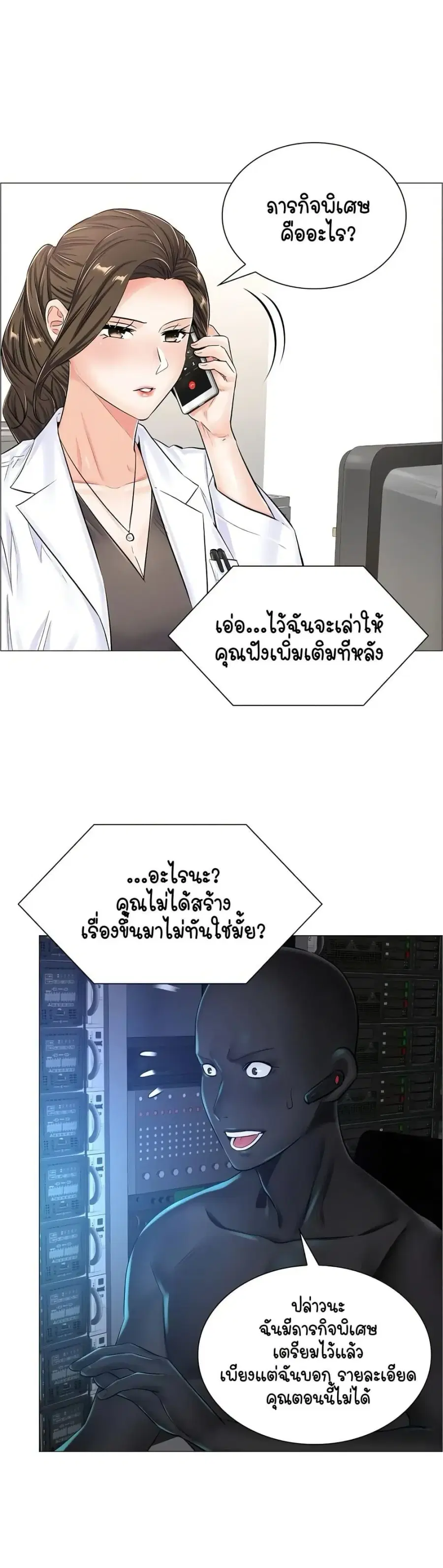 The Game Fatal Doctor ตอนที่ 40 หน้า 3