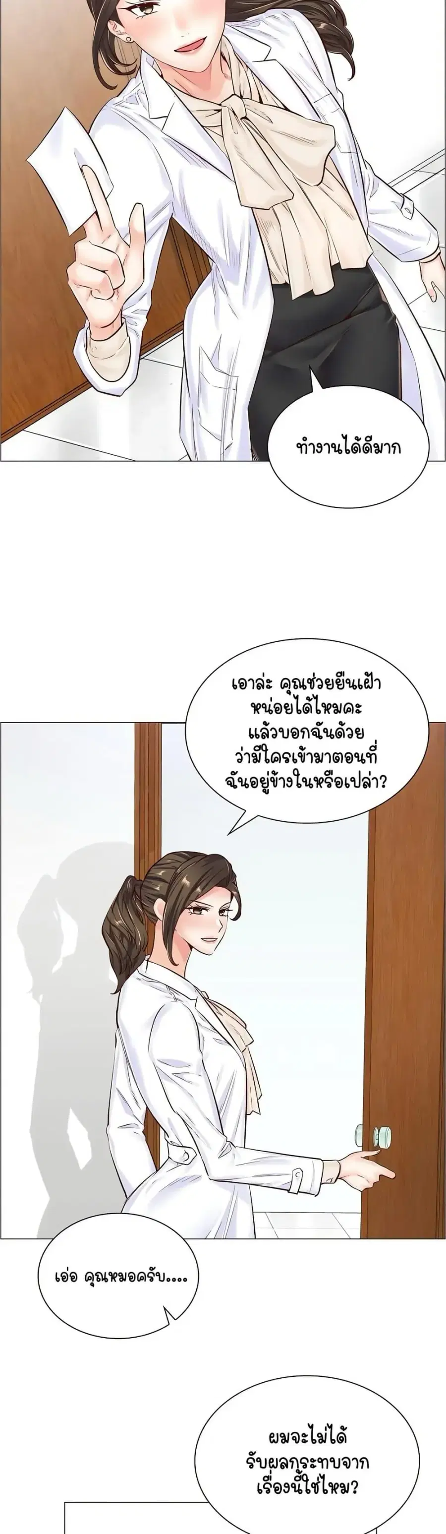 The Game Fatal Doctor ตอนที่ 41 หน้า 3