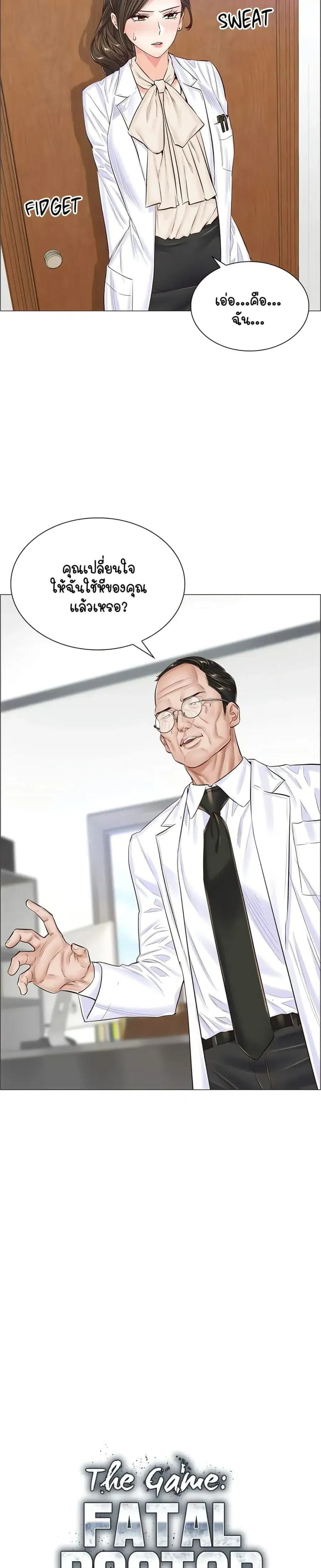 The Game Fatal Doctor ตอนที่ 42 หน้า 2