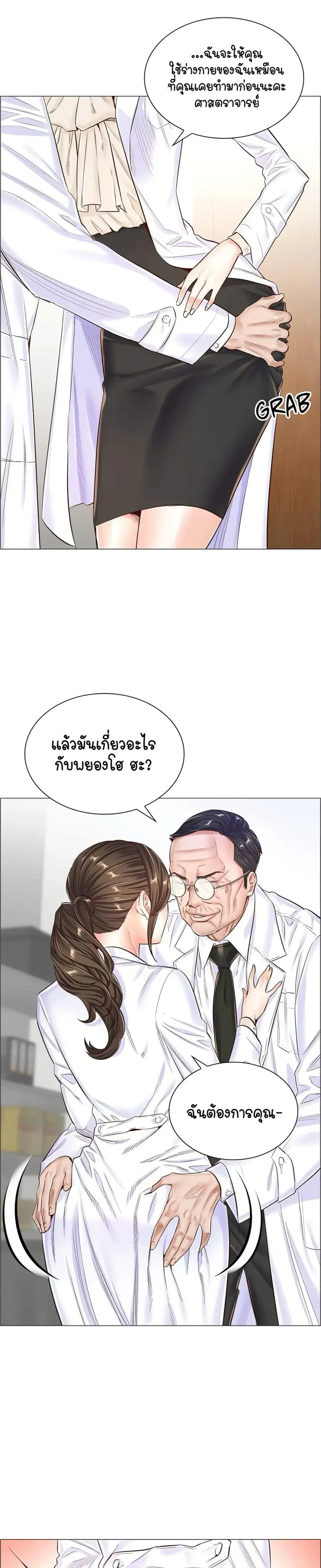The Game Fatal Doctor ตอนที่ 42 หน้า 3