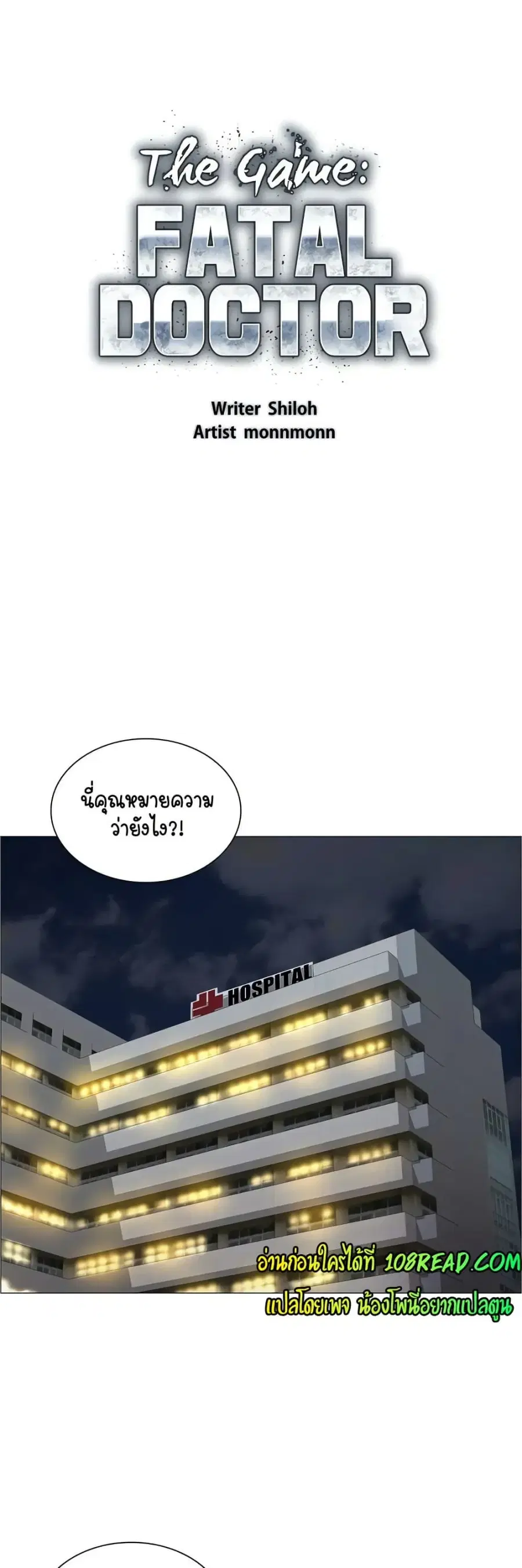 The Game Fatal Doctor ตอนที่ 44 หน้า 2