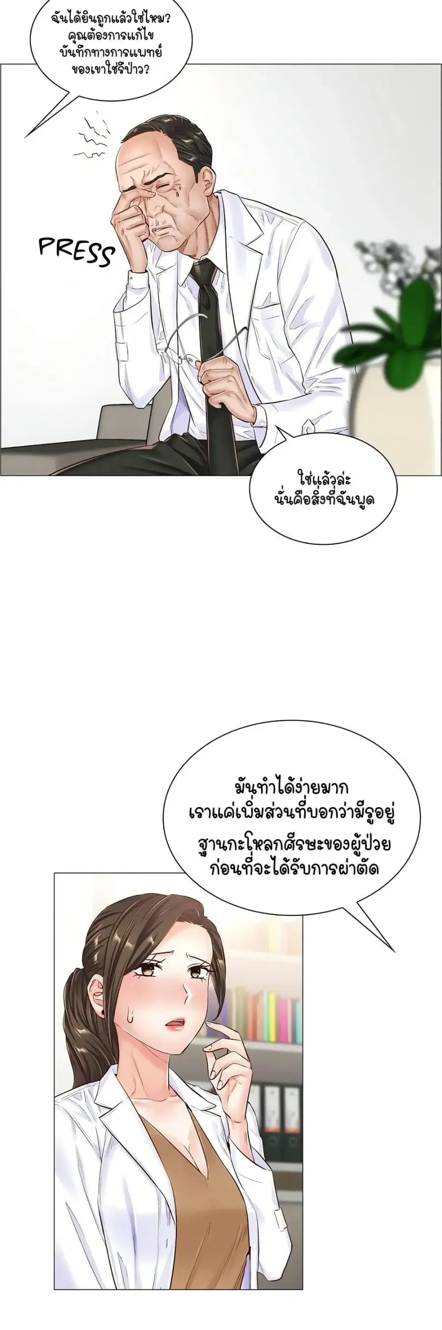 The Game Fatal Doctor ตอนที่ 44 หน้า 3