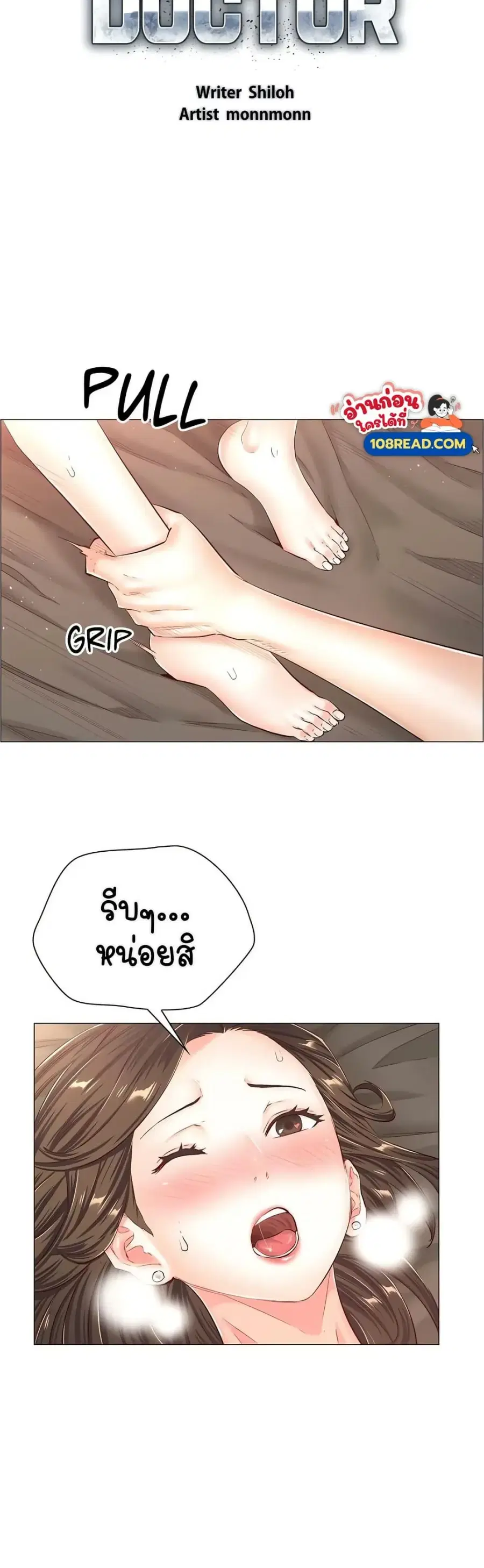 The Game Fatal Doctor ตอนที่ 46 หน้า 2