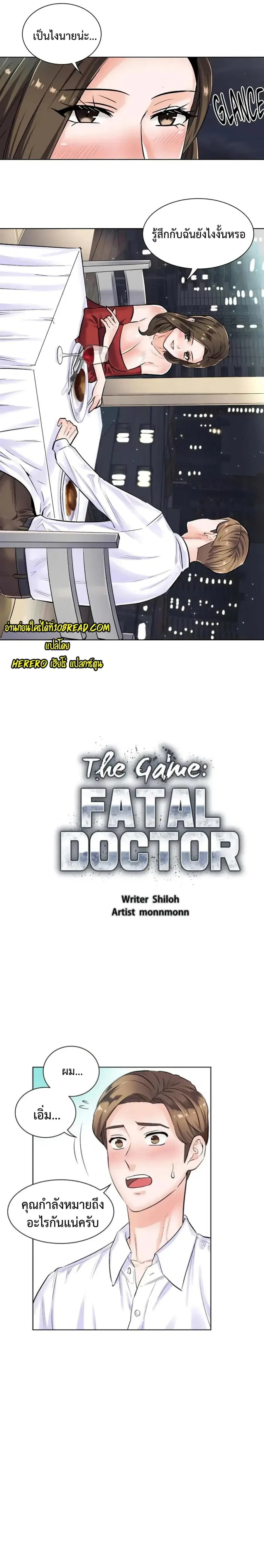 The Game Fatal Doctor ตอนที่ 5 หน้า 2