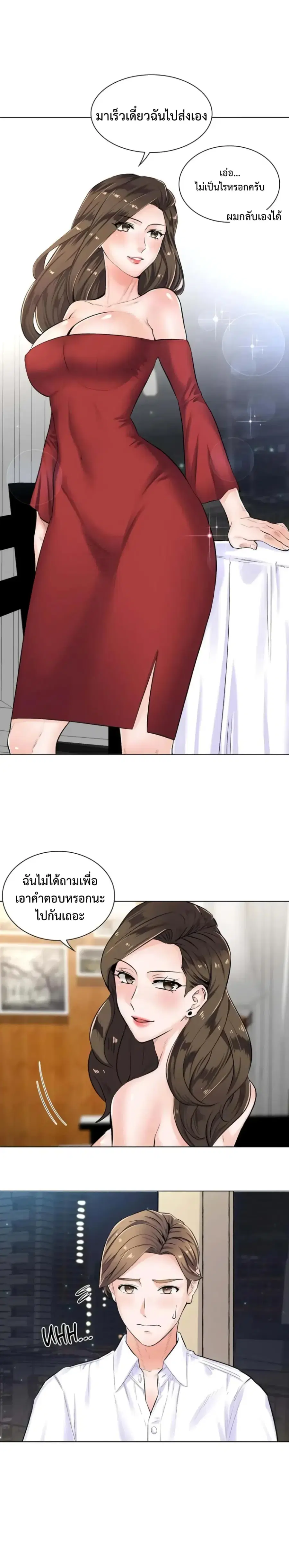 The Game Fatal Doctor ตอนที่ 5 หน้า 3