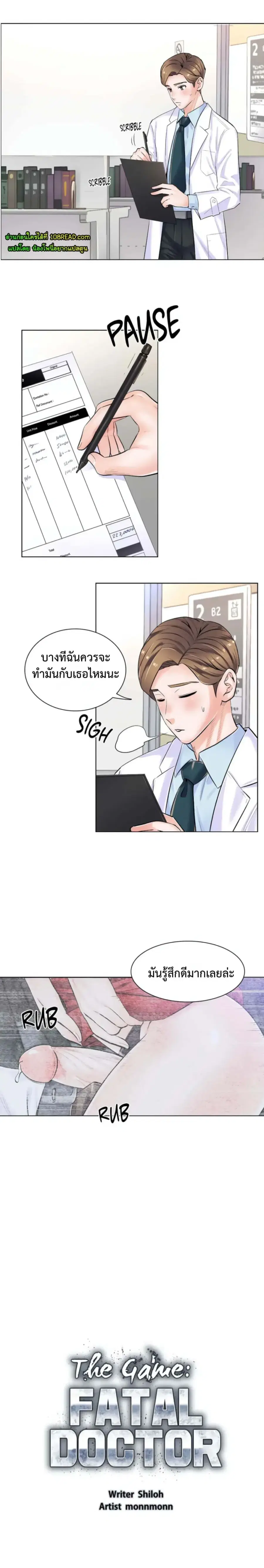 The Game Fatal Doctor ตอนที่ 6 หน้า 2