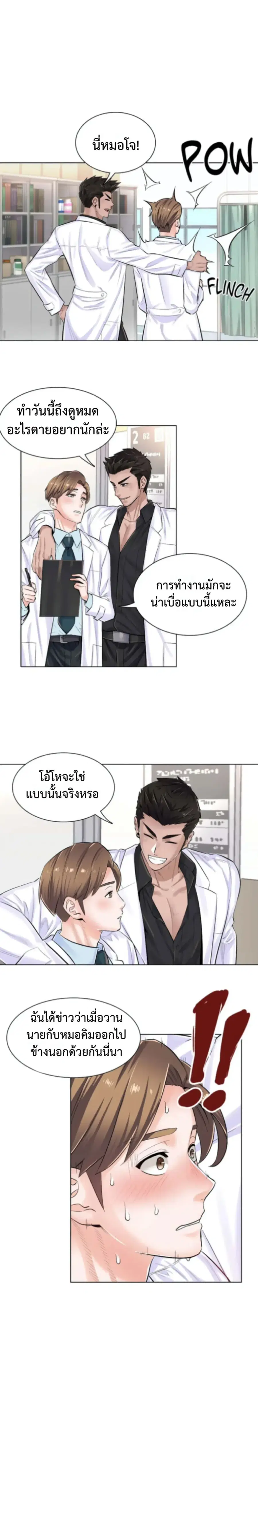 The Game Fatal Doctor ตอนที่ 6 หน้า 3