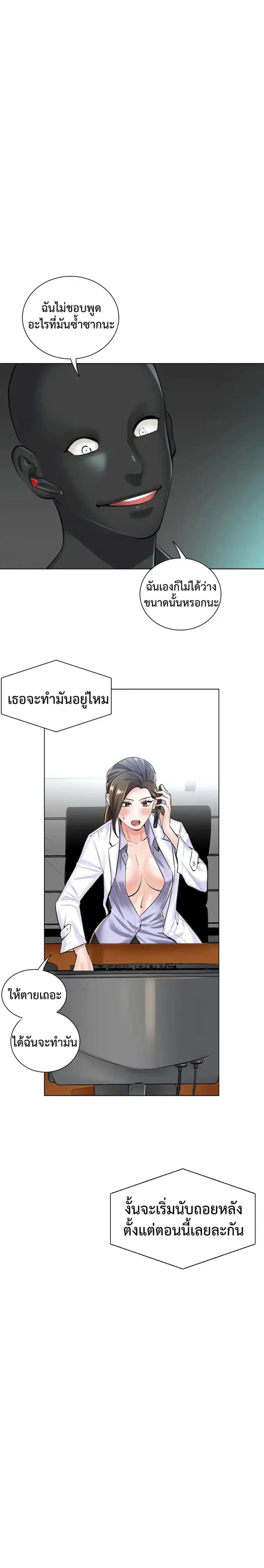 The Game Fatal Doctor ตอนที่ 8 หน้า 2