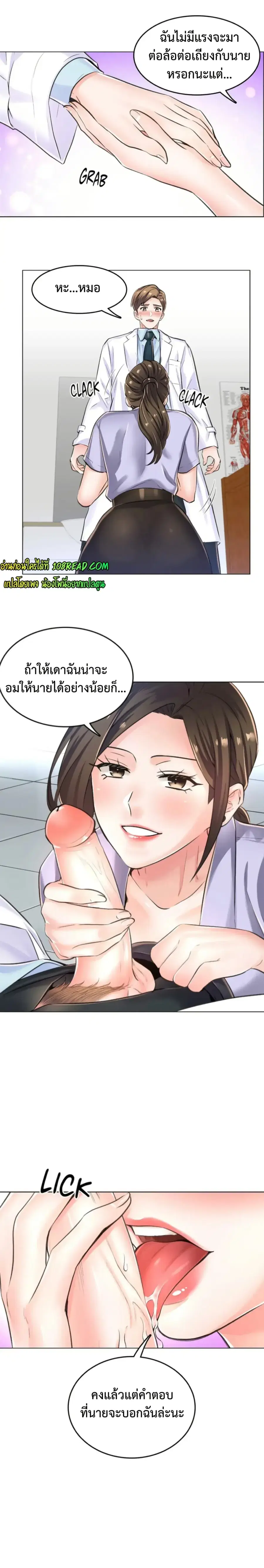 The Game Fatal Doctor ตอนที่ 9 หน้า 2