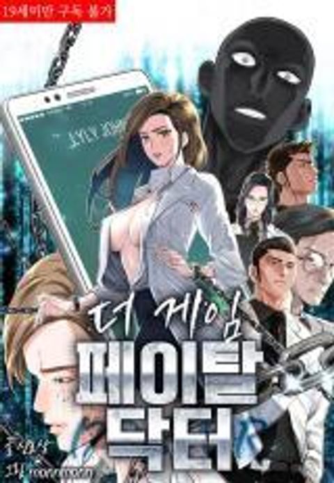 ปก The Game Fatal Doctor มังงะเกาหลี แปลไทย