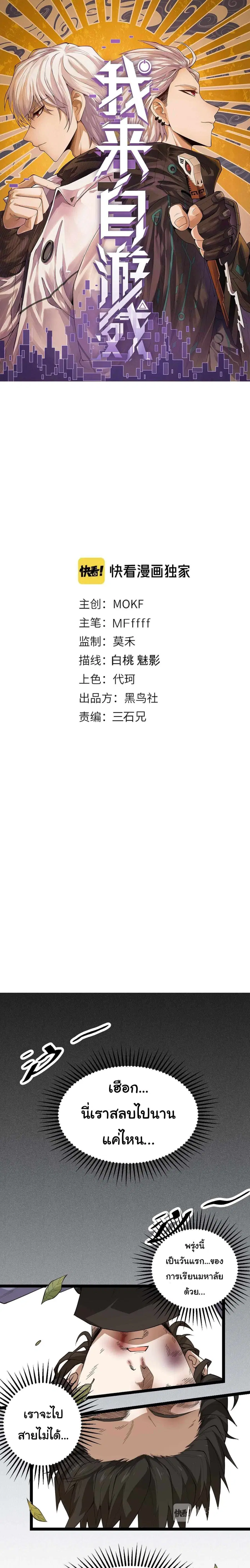 The Game That I Came From ตอนที่ 1 หน้า 1