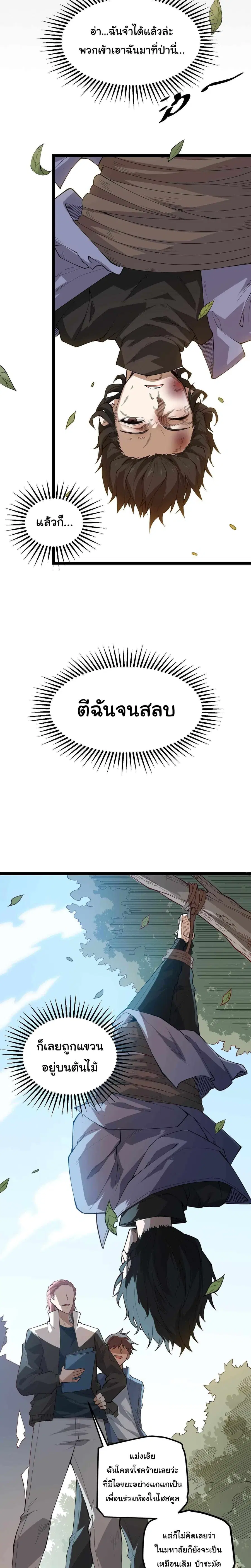 The Game That I Came From ตอนที่ 1 หน้า 2