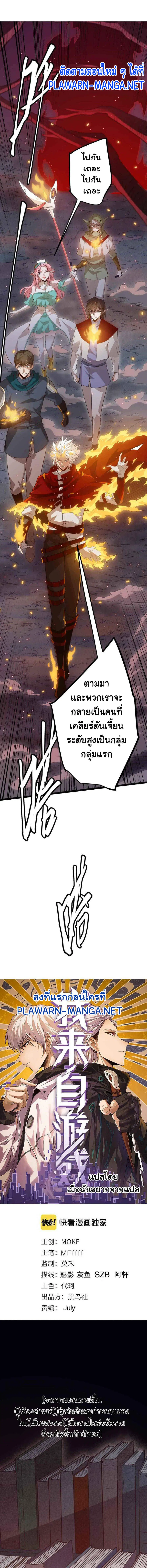 The Game That I Came From ตอนที่ 10 หน้า 2