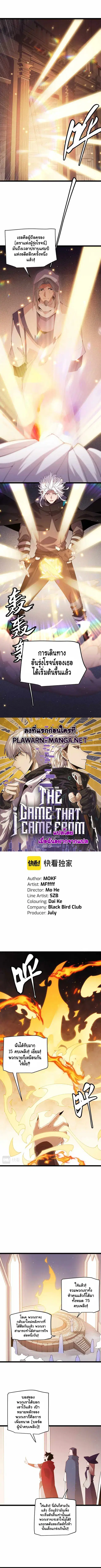 The Game That I Came From ตอนที่ 108 หน้า 1