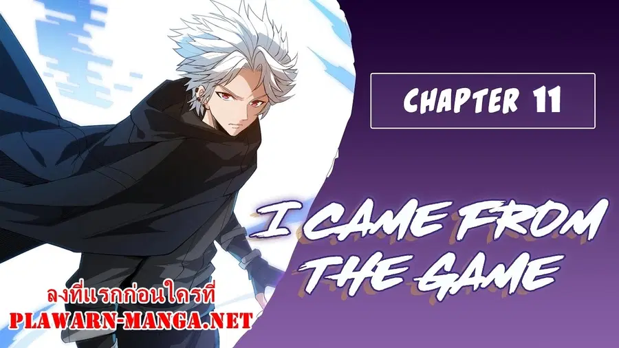 The Game That I Came From ตอนที่ 11 หน้า 1