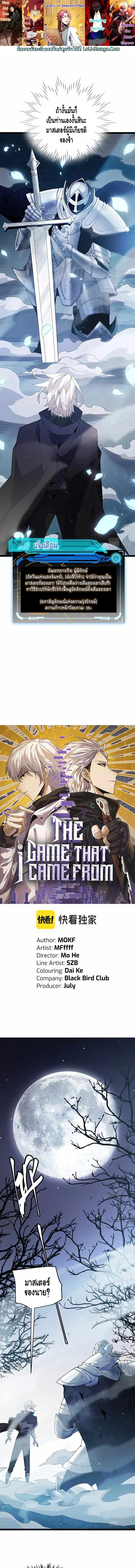 The Game That I Came From ตอนที่ 112 หน้า 1
