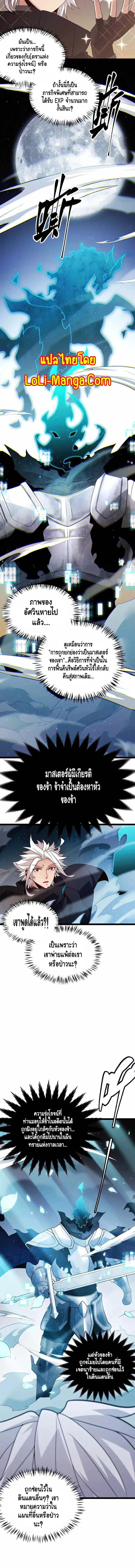The Game That I Came From ตอนที่ 112 หน้า 3