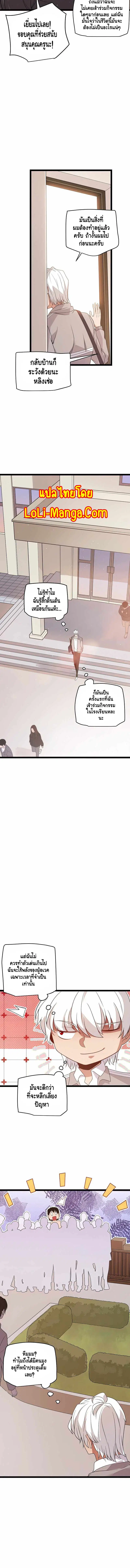 The Game That I Came From ตอนที่ 113 หน้า 3