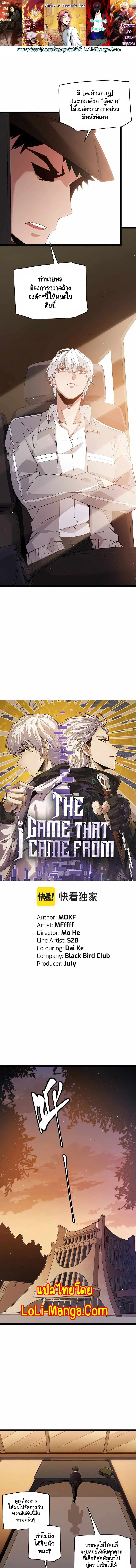 The Game That I Came From ตอนที่ 114 หน้า 1