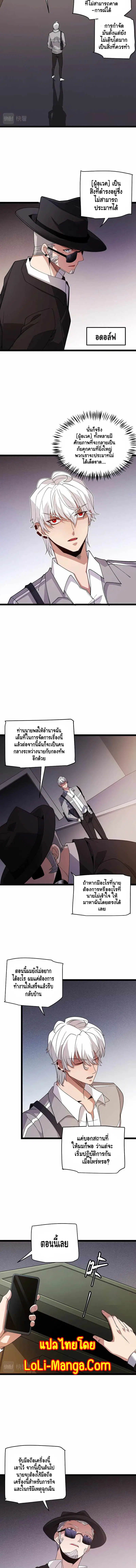 The Game That I Came From ตอนที่ 114 หน้า 2