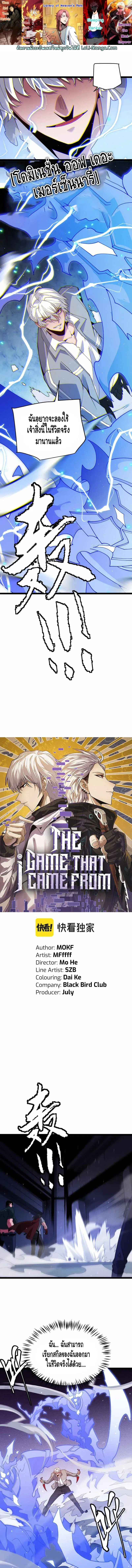 The Game That I Came From ตอนที่ 115 หน้า 1