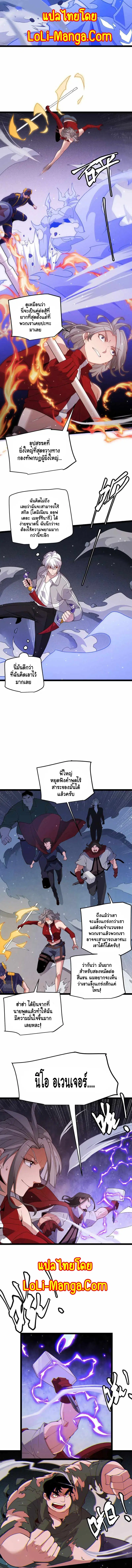 The Game That I Came From ตอนที่ 115 หน้า 2