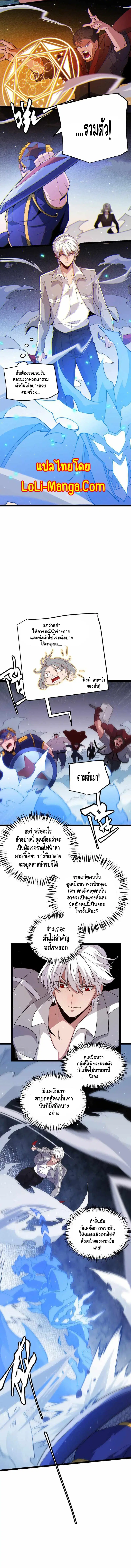 The Game That I Came From ตอนที่ 115 หน้า 3