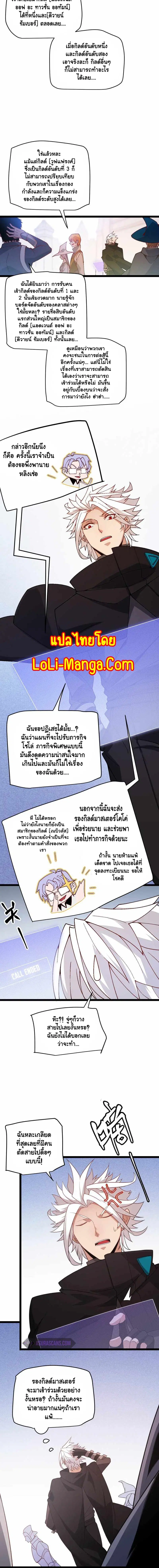 The Game That I Came From ตอนที่ 116 หน้า 3