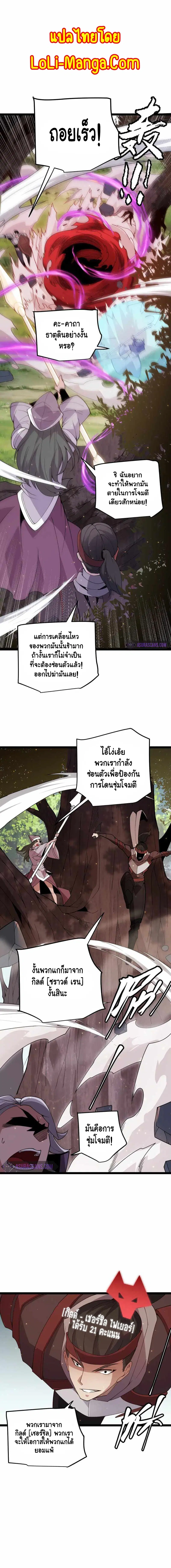 The Game That I Came From ตอนที่ 117 หน้า 3