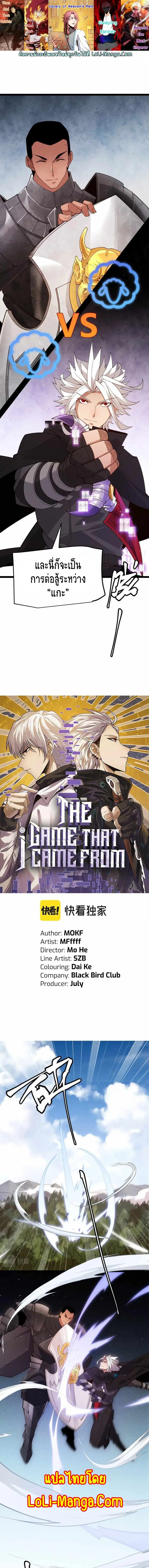 The Game That I Came From ตอนที่ 118 หน้า 1