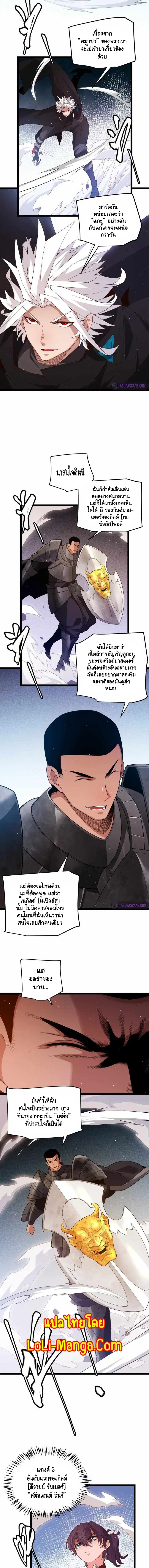 The Game That I Came From ตอนที่ 118 หน้า 2
