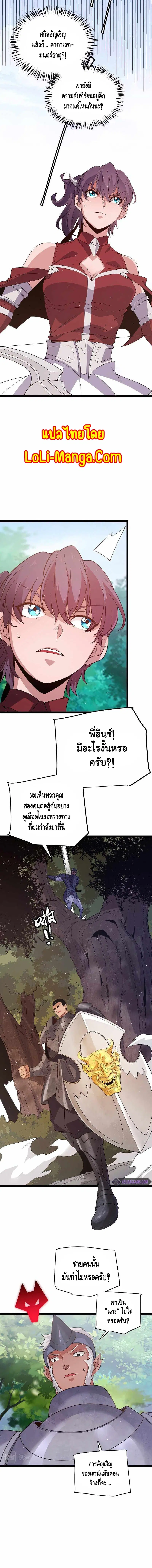 The Game That I Came From ตอนที่ 119 หน้า 3