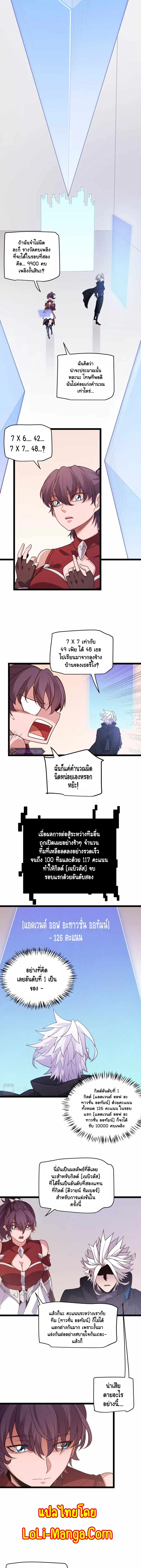 The Game That I Came From ตอนที่ 120 หน้า 2