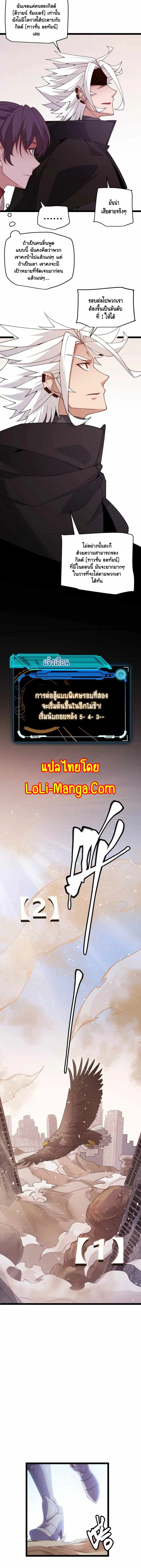 The Game That I Came From ตอนที่ 120 หน้า 3